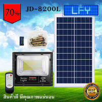 ไฟโซล่าเซลล์ 200W L แสงสีขาว (White) JD-8200L รุ่นใหม่เพิ่มแถบสถานะการชาร์จ เปลี่ยนแบตง่าย โคมไฟสปอร์ตไลท์ SMD LED 400 ดวง ยี่ห้อJDแท้100%