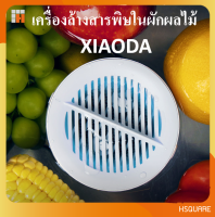 [แบรนด์ xiaoda แท้] เครื่องล้างผัก ผลไม้ เนื้อสัตว์ Xiaoda กำจัดสารพิษ กำจัดสารเคมี แบคทีเรีย พกพาสะดวก