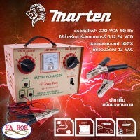 MARTEN ตู้ชาร์จแบตเตอรี่ 30 แอมป์ 24 โวลต์ ชาร์ทแบต ตู้ชาร์ท แบตเตอรี่ เครื่องชาร์จแบตเตอรี่ เครื่องชาร์ตแบตเตอรี่