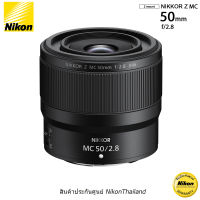 Nikon NIKKOR Z MC 50mm f2.8 Lens(ประกันศูนย์Nikon Thailand)