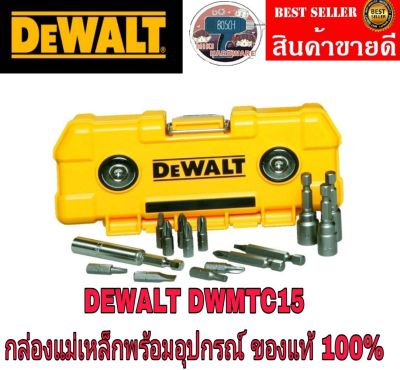 DEWALT​ DWMTC15 กล่องแม่เหล็ก+อุปกรณ์​ ของแท้100%