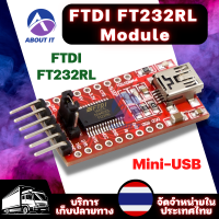 อะแดปเตอร์โมดูล โมดูลพอร์ต โมดูลเชื่อมต่อ โมดูล FTDI FT232RL 3.3V 5.0V USB to TTL Serial Adapter Module Mini-USB โมดูลพอร์ตอะแดปเตอร์