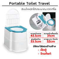 สุขาเคลื่อนที่ ส้วมพกพา สำหรับผู้ป่วย และคนชรา ส้วมคนแก่ Portable toilet ห้องน้ำแบบพกพา ส้วมผู้สูงอายุ กระโถนฉี่คนแก่