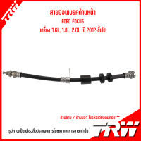 FORD สายอ่อนเบรคด้านหน้า /  สายอ่อนเบรคด้านหลัง **ราคาต่อ 1เส้น ( ซ้าย-ขวา ) รุ่น FOCUS เครื่อง 1.6L, 1.8L, 2.0L  ปี 2012-ขึ้นไป  แบรนด์ TRW ฟอร์ด โฟกัส Brake Hose