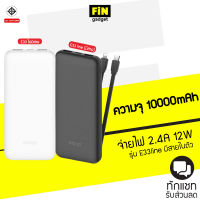 แบตสำรอง Orsen by Eloop E33 / E33 Line(มีสายในตัว) ความจุ  10000mAh ชาร์จ 2.4A 12W ของแท้ รับประกัน 1 ปี