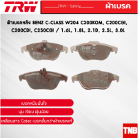 TRW ผ้าเบรคหลัง BENZ C-CLASS W204 C200KOM, C200CGI, C200CDI, C250CGI / 1.6L, 1.8L, 2.1D, 2.5L, 3.0L ปี2008-2012 GDB2051