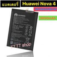 แบตเตอรี่ แท้ Huawei Nova 4 HB386589ECW 3650mAh ร้าน TT.TT shop ประกันนาน 3 เดือน