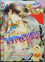 หนังสือการ์ตูน เทพบุตรสีเลือด เล่ม 1-5 (ออกมาแค่นี้) / หมึกจีน