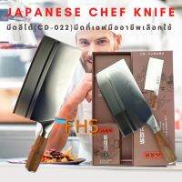 มืดอีโต้ ปังตอ มืดทำครัวสับหมู สับกระดูก (Japanese Chef:CD-022) งานคุณภาพ แข็งแรง ทนทาน  Sale!!..