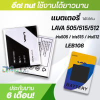 แบตเตอรี่ สำหรับ AIS LAVA 505/LAVA 515/LAVA 512 / iris 505 / iris 515 / iris 512 model:LEB108 แบต Ais battery AIS LAVA505 / LAVA515 / LAVA512 / LEB108 มีประกัน 6 เดือน