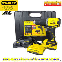 Stanley SBD715D2KA สว่านกระแทก20V แบต2.0Ah x 2ก้อน+ ดอกสว่าน 100ชิ้น (BL MOTOR)