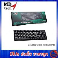 ?NEW? MD-TECH Keyboard USB KB-703 / KB-702?