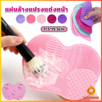 Cozy แผ่นทำความสะอาดแปรงแต่งหน้า 11.5*15.3cm brush cleaning pad