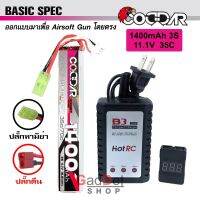 CODDAR แบตเตอรี่ Lipo 1400mAh 35c 11.1v ปลั๊กดีน หรือ ทามิย่า เครื่องชาร์จแบตเตอรี่ลิโพ และเช็คเซลล์แบต ใส่บีบี หน้าหรือพานท้าย