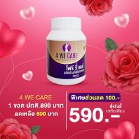 (โปรพิเศษ)4 we care โฟร์วีแคร์ อาหารเสริมวัยทอง สมุนไพรดูแลสุขภาพผู้หญิง โฟร์วีแคร์ 1 กระปุก มี 30 เม็ด