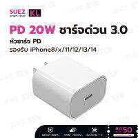 KL ชุดชาร์จไอโฟน PD สายชาร์จ（1ม.-2ม）+หัวชาร์จ PD 20W Fastcharger จากสายType-C เปลี่ยนเป็นสายไลนิ่ง สำหรับ iPhone 14 12 11 13 Pro Max 5 5S 6 6S 7 7P 8 X XR XS MAX iPad รับประกัน1ปี