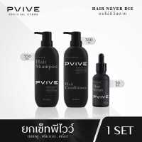 พีไวว์ Pvive แชมพูและครีมบำรุงผม รวมสารสกัดดีๆ จากธรรมชาติ เซตคู่คุ้มกว่า จัดส่งฟรี