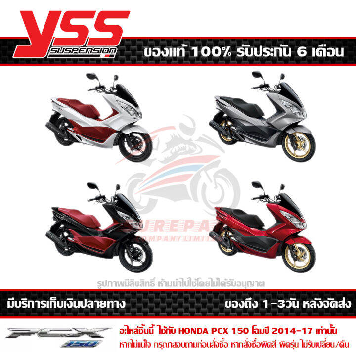 โช๊ค-yss-pcx-150-led-2014-17-รุ่น-dtg-plus-สปริงดำ-กระบอกทอง-สูง-315-มม-1คู่-ของแท้-รหัส-tb220-315t-07-38p-ประกัน-6เดือน-ปรับพรีโหลดได้-ส่งฟรีเก็บปลายทา