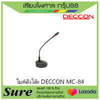 ไมค์ตั้งโต๊ะ DECCON MC-84 เหมาะสำหรับการพูด ของแท้100% สินค้าพร้อมส่ง