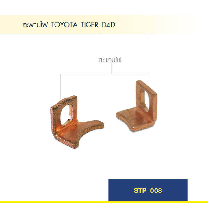 สะพานไฟ Toyota Tiger D4D 1 คู่ | Lazada.Co.Th