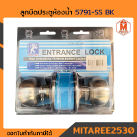 ลูกบิดประตู ห้องน้ำ 5791-SS ฺBK แสตนเลส รุ่นไม่มีกุญแจ