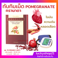 ส่งฟรี  ทับทิม เม็ด กรานาดา  สารสกัดจากทับทิม ชนิดเม็ด ตรา กิฟฟารีนome Pgranate extract อาหารเสริม หัวใจ ตับ ไขมัน  ความดัน อาหารเสริมgiffarine  ส่งไว