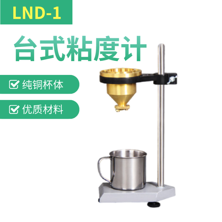 Portable viscosity cup No.4 desktop coating four cups LND1 paint