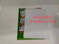 ป้าย สติ๊กเกอร์อเนกประสงค์ (ตราช้าง ขนาด A5)