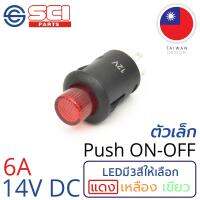 SCI สวิตช์ กดเปิด/กดปิด Push On/Off 6A 14V DC ไฟLEDสีแดง 3P SPST ติดในเรือ รถยนต์ รถกระบะ รุ่น R13-548DL-05