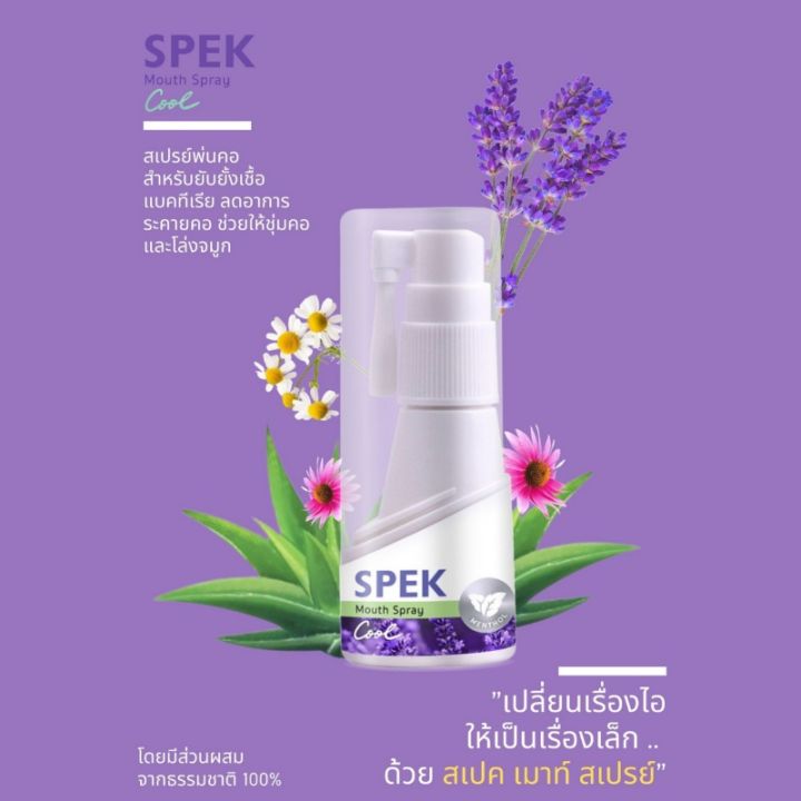 spek-organic-mouthspray-20ml-สเปค-สเปรย์พ่นในช่องปาก-สูตรออร์แกนิค-ปราศจากน้ำตาล