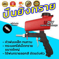 ปืนพ่นทราย ปืนยิงทราย U.DIY ปืนลม ที่ลอกสี ขัดสนิม แบบใช้ลม MAI.ENG