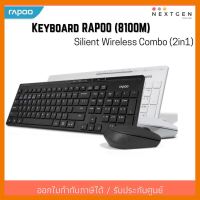 สินค้าขายดี!!! (2in1) Multi mode Keyboard RAPOO (8100M) Black ที่ชาร์จ แท็บเล็ต ไร้สาย เสียง หูฟัง เคส ลำโพง Wireless Bluetooth โทรศัพท์ USB ปลั๊ก เมาท์ HDMI สายคอมพิวเตอร์