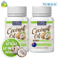 Nubolic Coconut Oil นูโบลิค โคโคนัท ออยล์ 1,000 mg. [2 ขวด] น้ำมันมะพร้าว สกัดเย็น