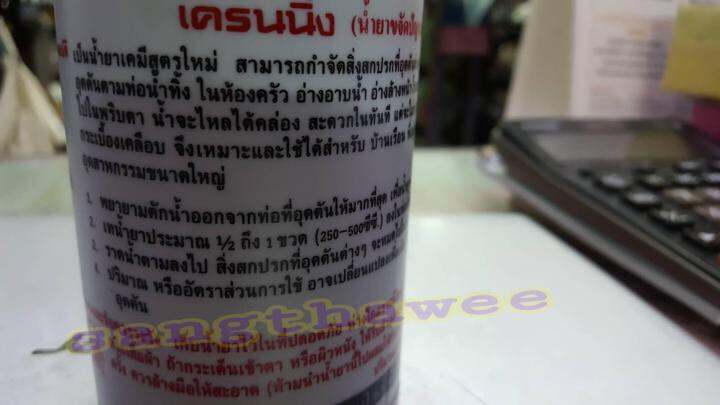 crening-น้ำยาขจัดท่อตัน-ล้างท่อตัน-น้ำยาทำความสะอาดท่อ-เครนนิ่ง-ขนาด-500-ml-น้ำยาขจัดปัญหาท่อน้ำอุดตัน-water-pipe-cleaning-eliminating-clogged-pipes