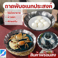 ถาดนึ่งแสตนเลส ที่นึ่งอาหาร ที่นึ่งแสตนเลสพับได้ ที่นึ่งแสตนเลส ถาดนึ่งอาหาร