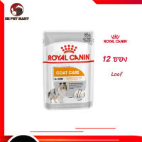 ?ส่งฟรี ด่วนๆ [ยกกล่อง 12 ซอง] Royal Canin Coat Care Pouch Loaf อาหารเปียกสุนัขโต ทุกขนาด บำรุงเส้นขน  เก็บเงินปลายทาง ✨