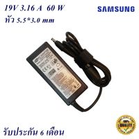 Adapter Notebook Samsung 19V3.16A หัว 5.5*3.0 mm 60W อะแดปเตอร์สำหรับโน้ตบุ๊ค SAMSUNG