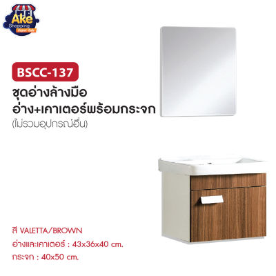 อ่างล้างมือ+ชุดเคาน์เตอร์พร้อมกระจก Basin Counter Set รุ่น OL/BSCC-137 (VALETA/BROWN)