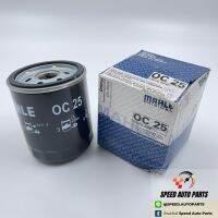 BMW กรองน้ำมันเครื่อง OC25 ยี่ห้อ MAHLE (รุ่น E18, E21, E28, E30)