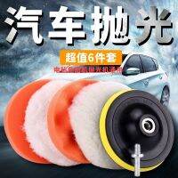 Polishing Waxing Sponge Plate Flat Wave Type Electric Drill Accessories Car Beauty Polisher Wheel Set