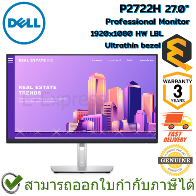 Dell Professional Monitor P2722H, 27.0" 1920x1080, HW LBL, Ultrathin bezel จอคอมพิวเตอร์ ของแท้ ประกันศูนย์ 3ปี