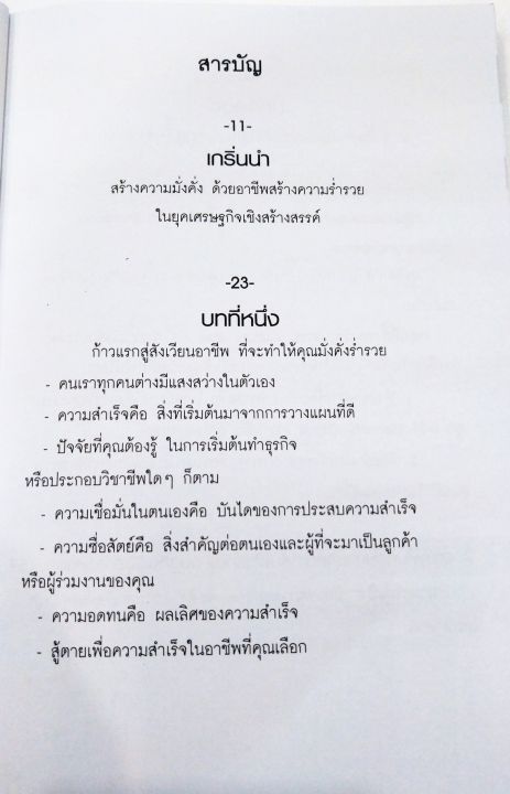 10อาชีพทำเงิน-ที่รวยได้จริงทั้งในยุคนี้และอนาคต