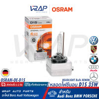 ⭐ OSRAM ⭐ หลอดไฟ หน้า ซีนอน XENON ขั้ว D1S / 85V 35W XENARC ORIGINAL 4300K  Pk32d-2 แพ็ค 1 หลอด  Made in GERMANY | หลอดไฟหน้า รถยนต์