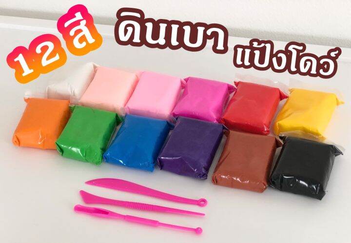 ดินเบา-แป้งโดว์-1ชุด-มี12สี-พร้อมอุปกรณ์ตกแต่ง3ชิ้น-ไม่ติดมือ-ปลอดภัย-ไร้สารพิษ-มีตรามอก