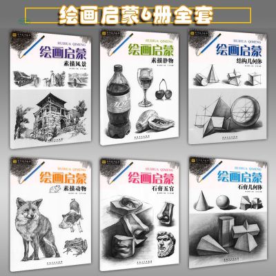 sketch painting  Enlightenment book drawing structural geometry still life animals, landscape plaster Basic  basic art textbook