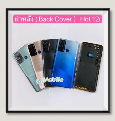 ฝาหลัง ( Back Cover ) Infinix Hot 12i