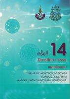 เฉลยข้อสอบ แข่งขันความสามารถทางคณิตศาสตร์สิรินธร ครั้งที่ 14 ปีการศึกษา 2559