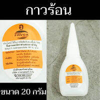 กาวร้อน Favor 20 กรัม