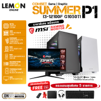 COMSET SUMMER P1 - I3-12400F G1050Ti