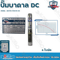 Mitsumax ปั๊มบาดาล DC 1100W บ่อ 4 นิ้ว 6 ใบพัด ดูดลึก 55 เมตร ท่อส่ง 2 นิ้ว ปั๊มบาดาลโซล่าเซลล์ รุ่น 4DC110-1100/15-55 กล่องควบคุม รับประกันคุณภาพ